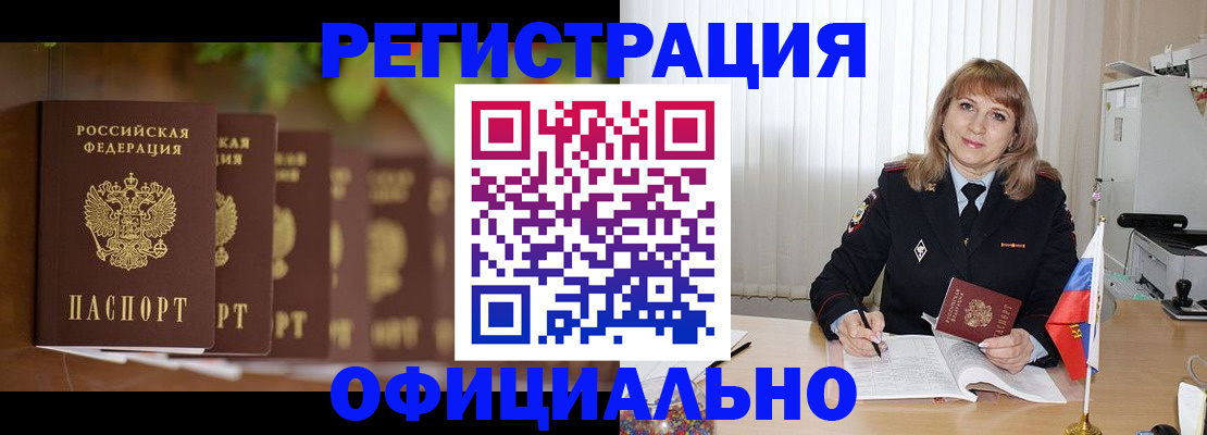 купить прописку в Гвардейске