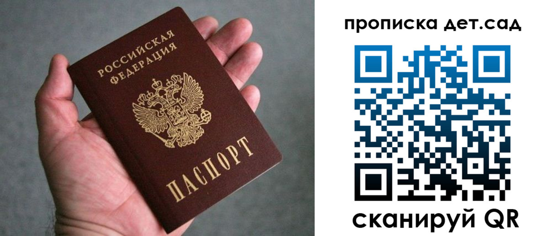 прописка штамп в Гвардейске