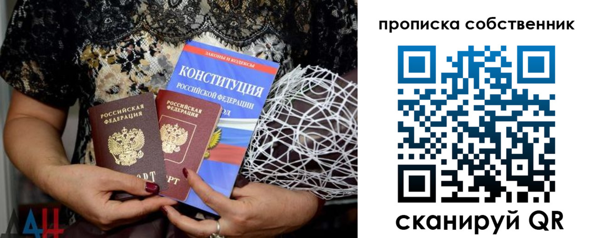 купить прописку в Гвардейске