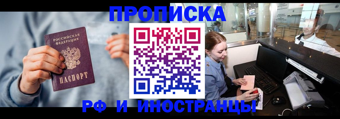 прописка штамп в Гвардейске