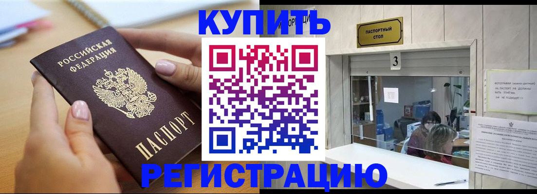 прописка 2025 в Гвардейске