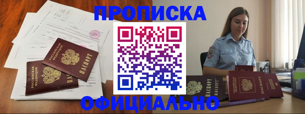 временная регистрация для всех в Гвардейске