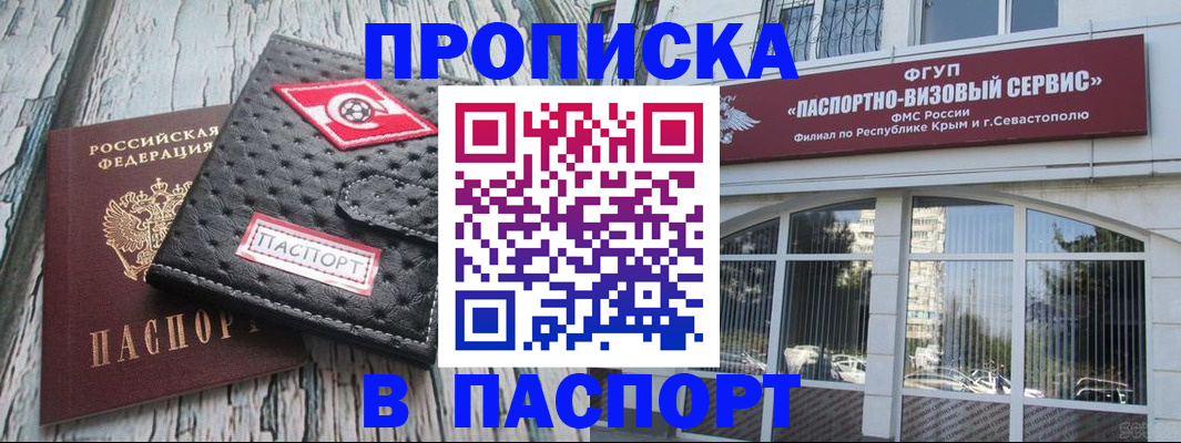 прописка штамп в Гвардейске