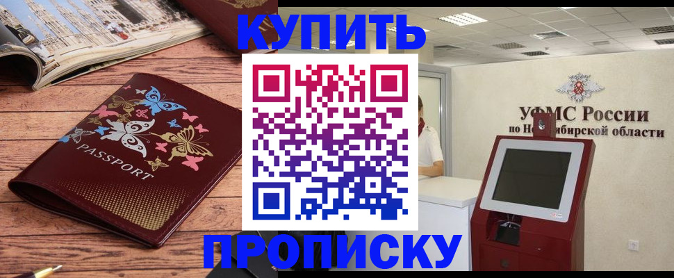 прописка для работы в Гвардейске