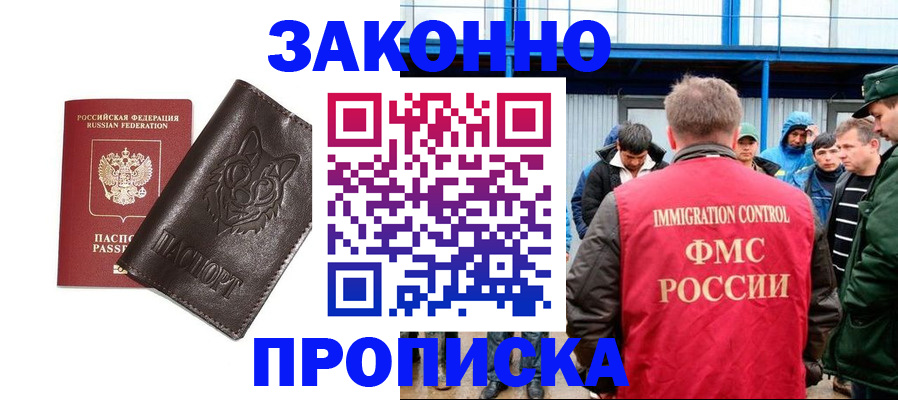 прописка от собственника в Гвардейске