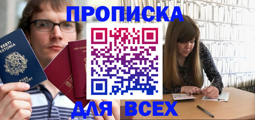 прописка штамп в Гвардейске