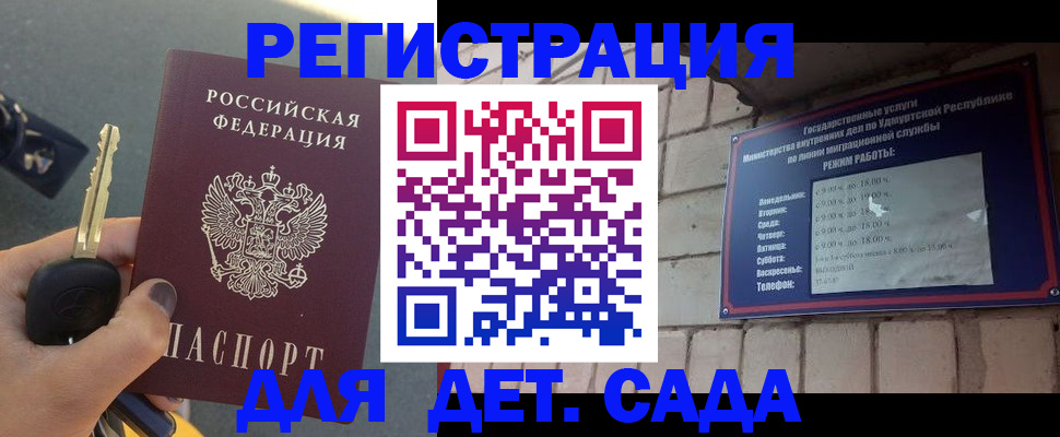 прописка для работы в Гвардейске