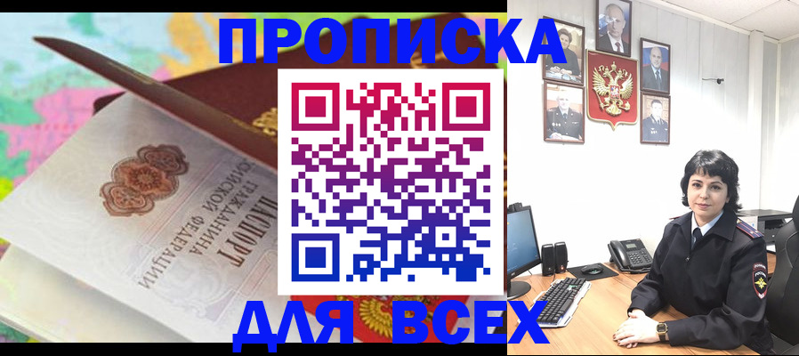 где прописаться в Гвардейске