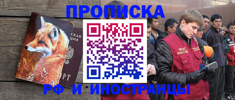 прописка для работы в Гвардейске